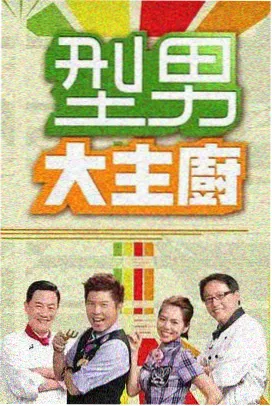 木瓜影视综艺 极限挑战
